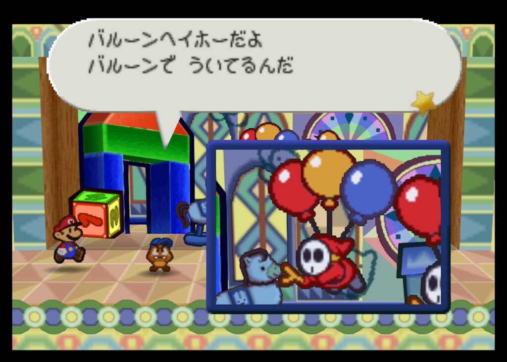 マリオストーリーのバルーンヘイホー