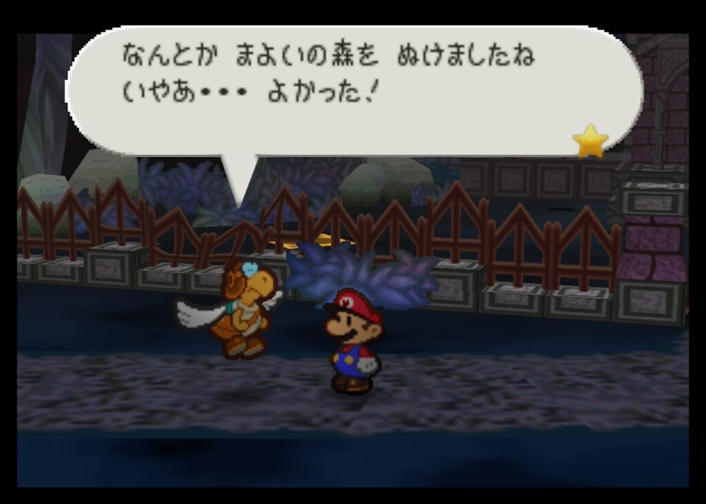 マリオストーリーのパレッタのお屋敷のセリフ