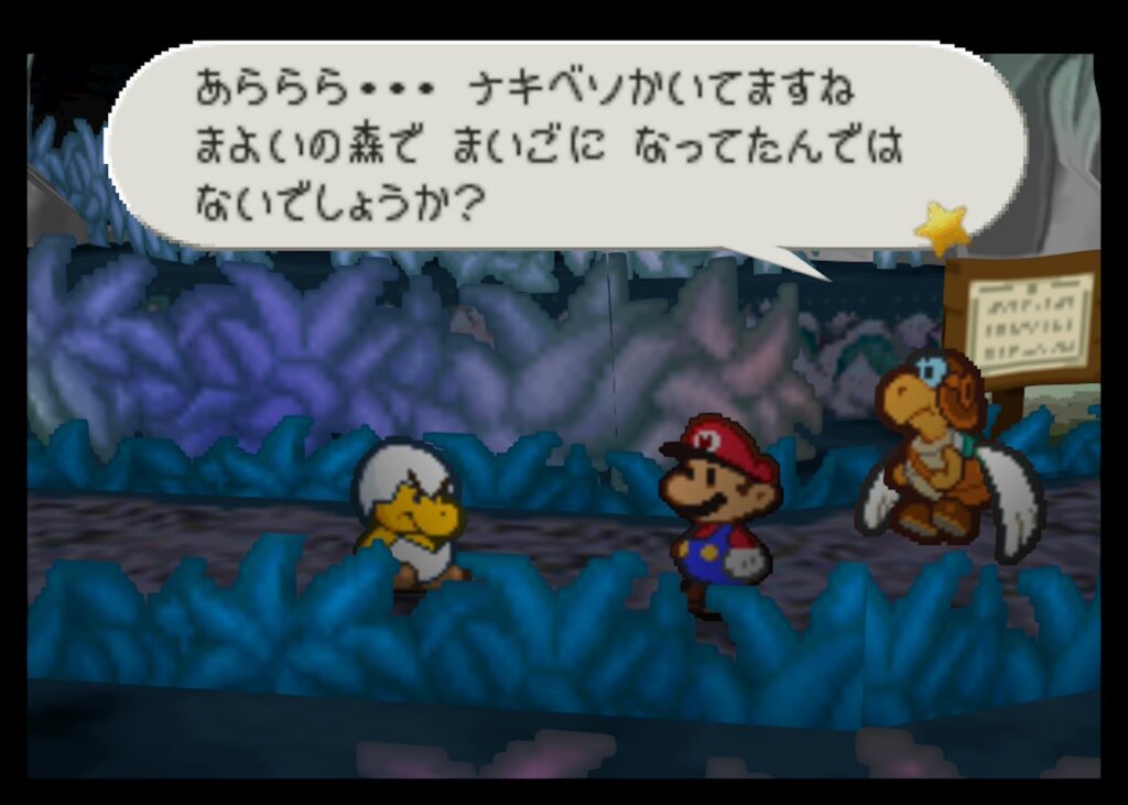マリオストーリーのパレッタのコワッパ3戦目の前のセリフ