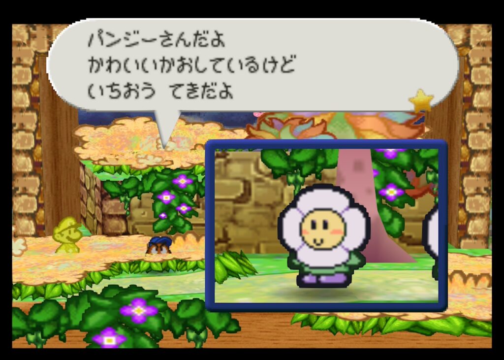 マリオストーリーのパンジーさん
