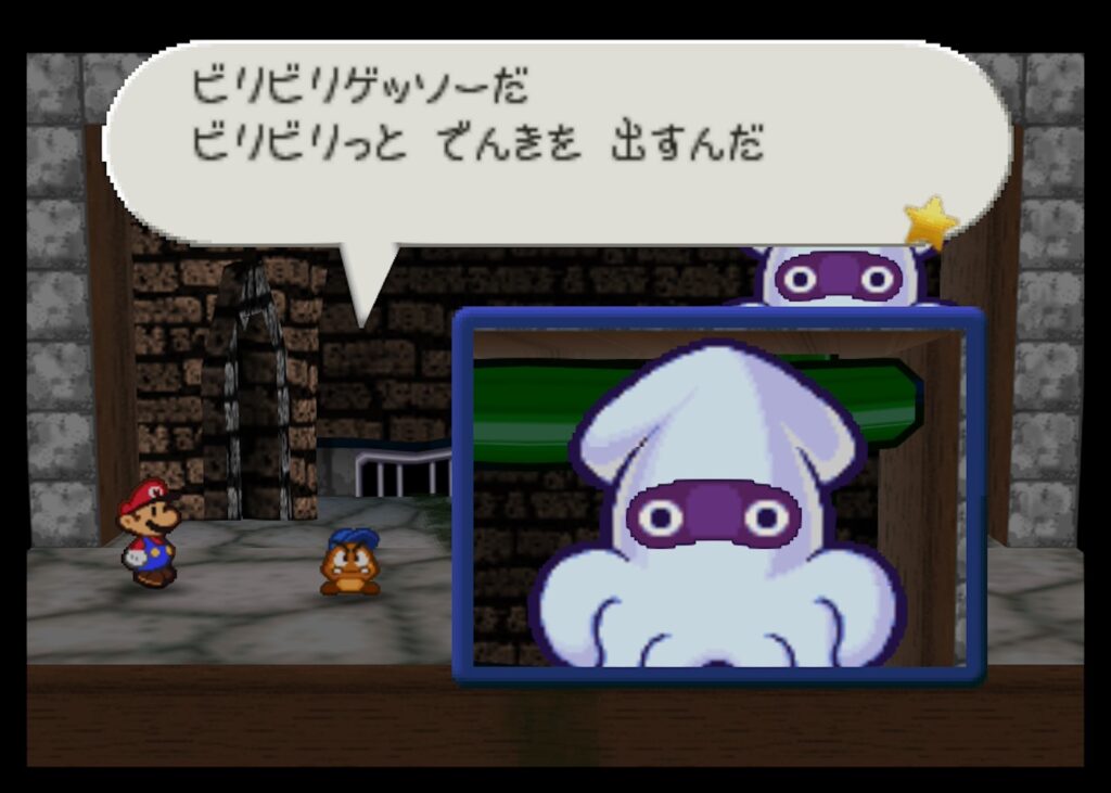 マリオストーリーのビリビリゲッソー