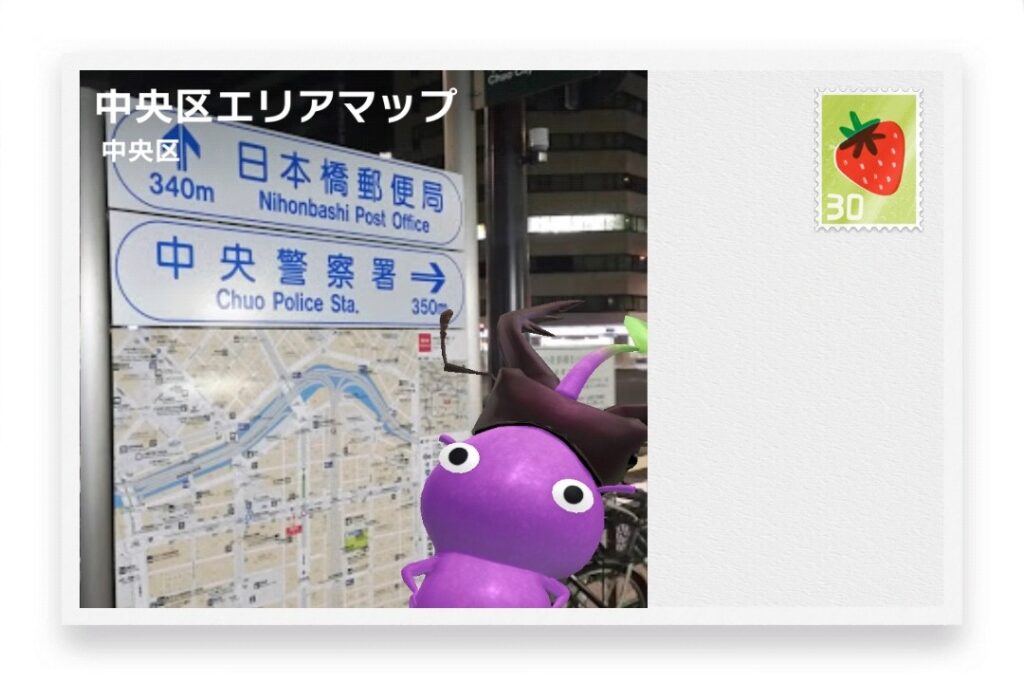 ピクミンブルーム 東京都中央区 ポストカード 中央区エリアマップ