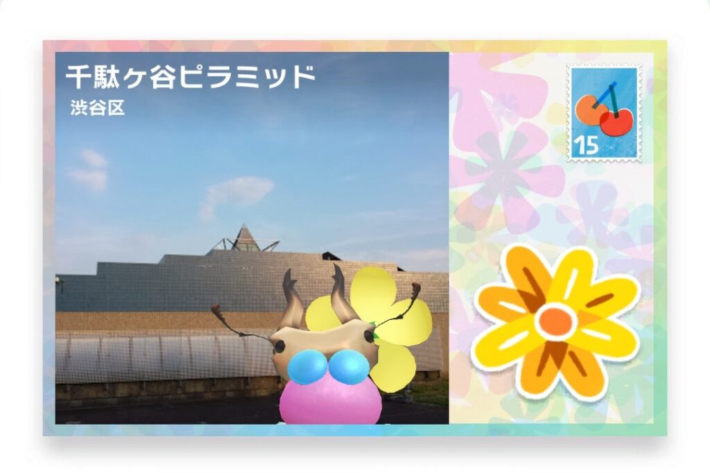 ピクミンブルーム　東京都渋谷区　ポストカード　JR千駄ヶ谷駅