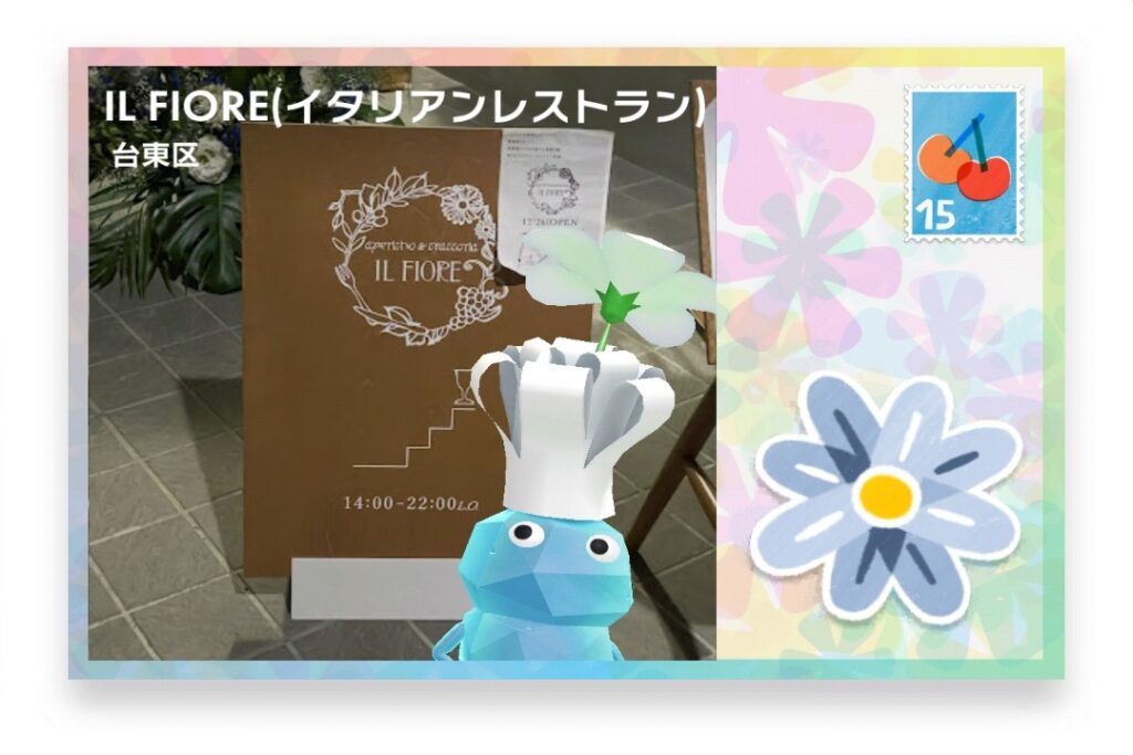 ピクミンブルーム 東京都台東区 ポストカード IL FIORE(イタリアンレストラン)