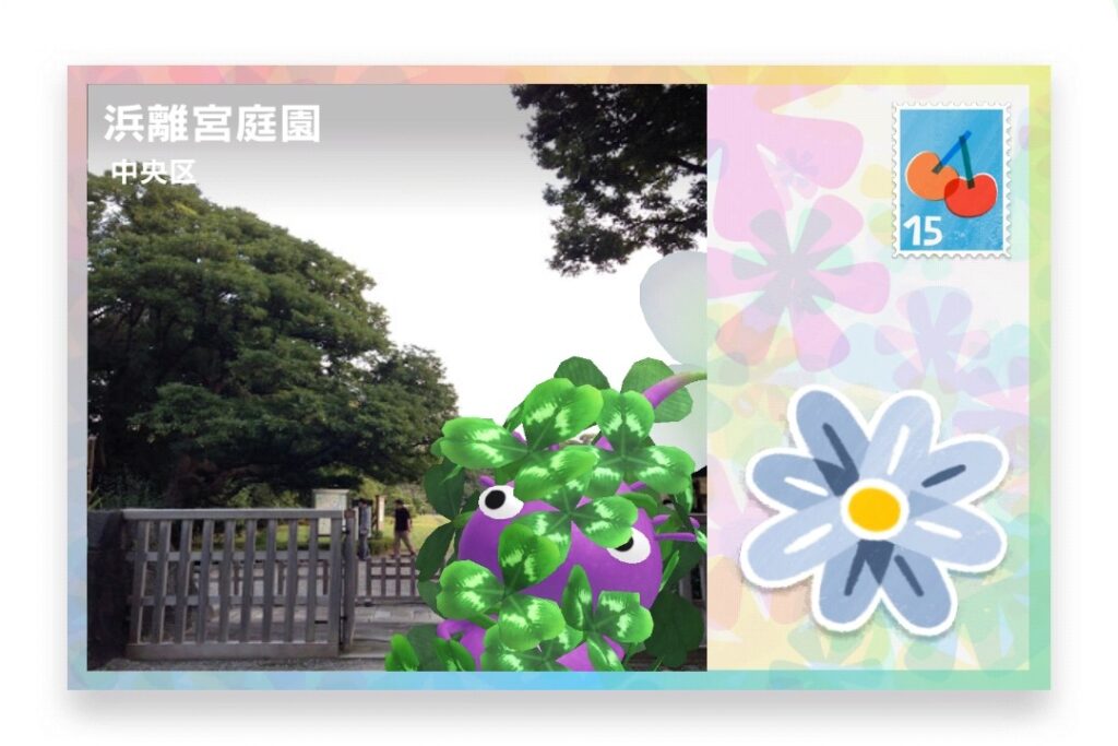 ピクミンブルーム 東京都中央区 ポストカード 浜離宮庭園