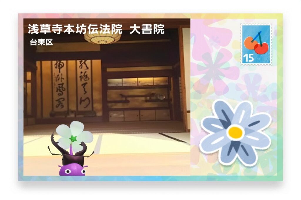 ピクミンブルーム 東京都台東区 ポストカード 浅草寺本坊伝法院 大書院