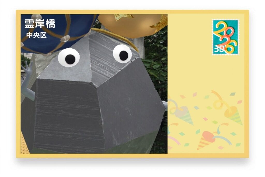 ピクミンブルーム　東京都中央区　ポストカード　霊岸橋