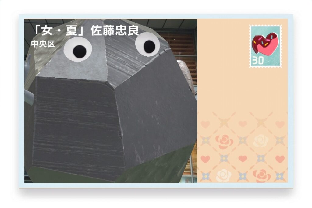 ピクミンブルーム　東京都中央区　ポストカード　「女・夏」佐藤忠良