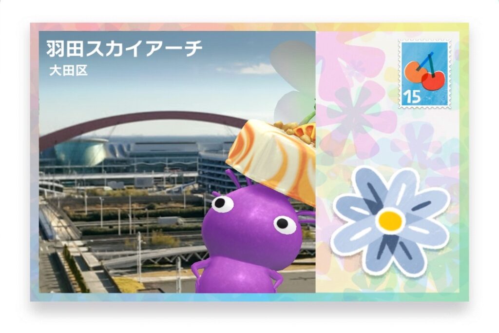 ピクミンブルーム　東京都大田区　ポストカード　羽田スカイアーチ