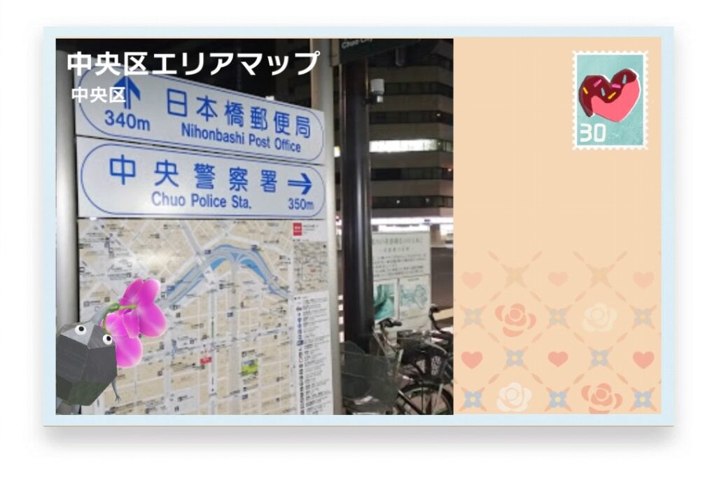 ピクミンブルーム　東京都中央区　ポストカード　中央区エリアマップ