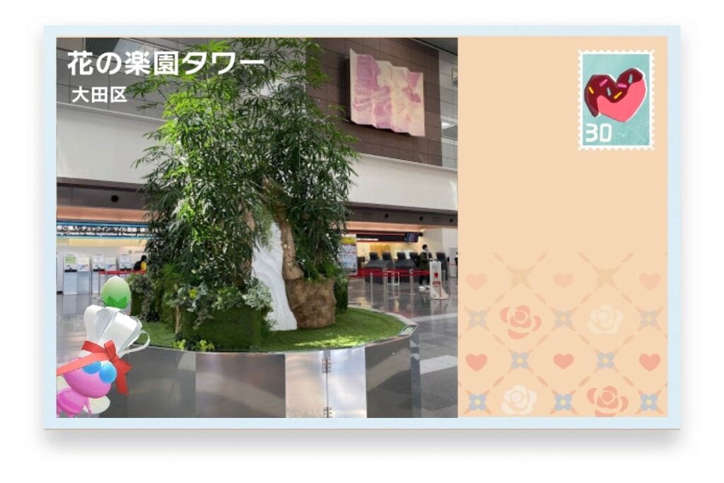 ピクミンブルーム 東京都大田区 ポストカード 花の楽園タワー