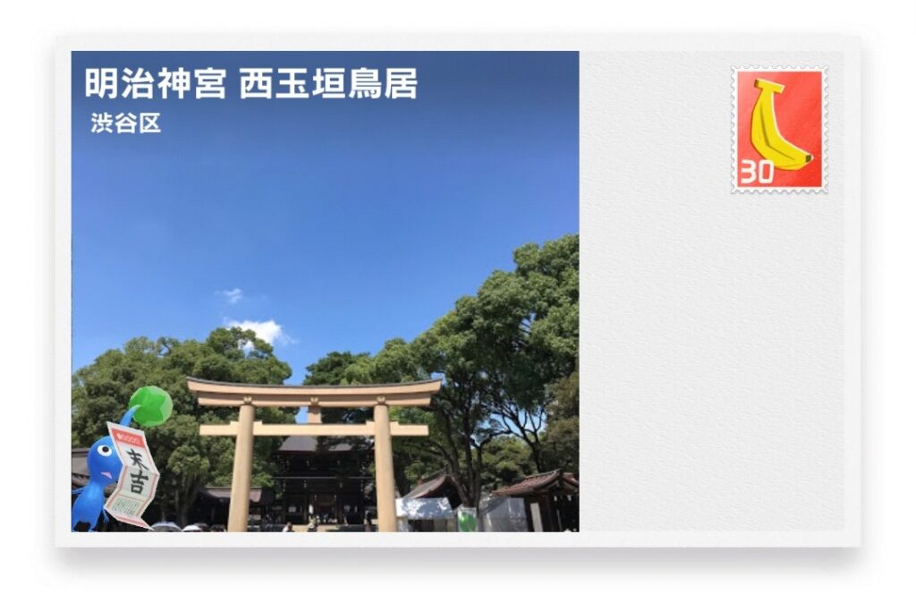 ピクミンブルーム 東京都渋谷区 ポストカード 明治神宮 西玉垣鳥居