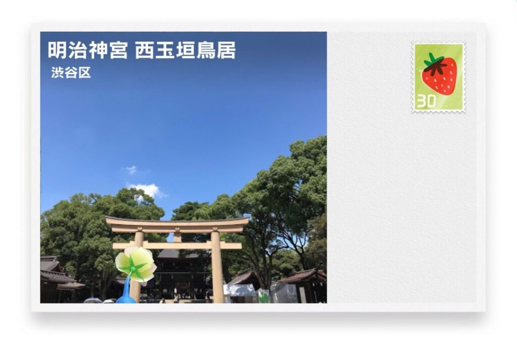 ピクミンブルーム 東京都渋谷区 ポストカード 明治神宮 西玉垣鳥居