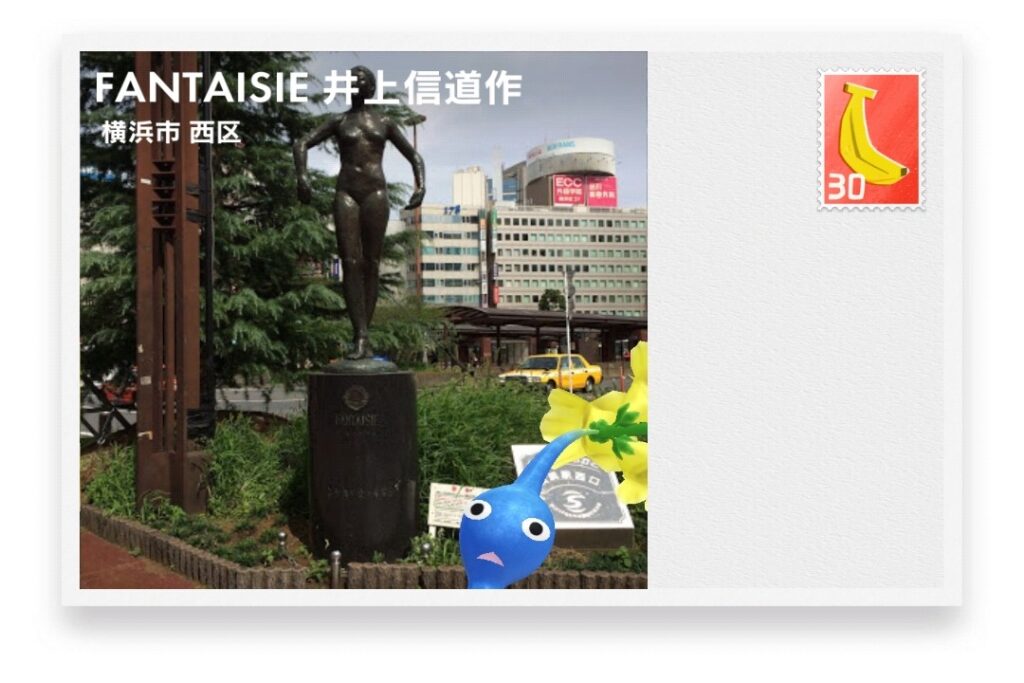 ピクミンブルーム 神奈川県横浜市西区 ポストカード FANTAISIE 井上信道作