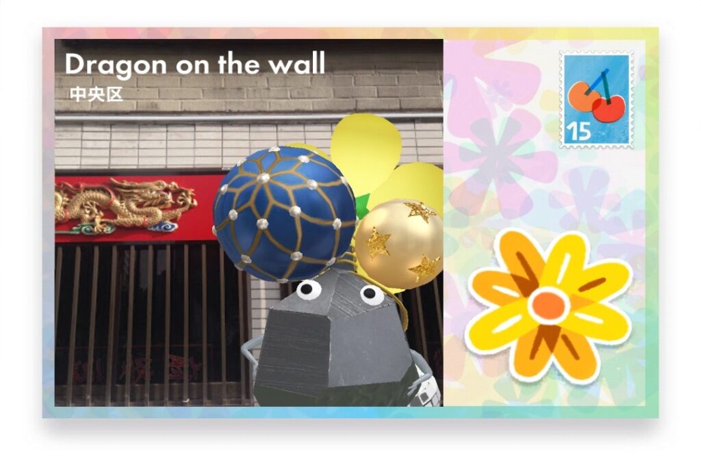 ピクミンブルーム 東京都中央区 ポストカード Dragon on the wall