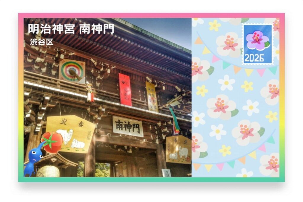 ピクミンブルーム 東京都渋谷区 ポストカード 明治神宮 南神門