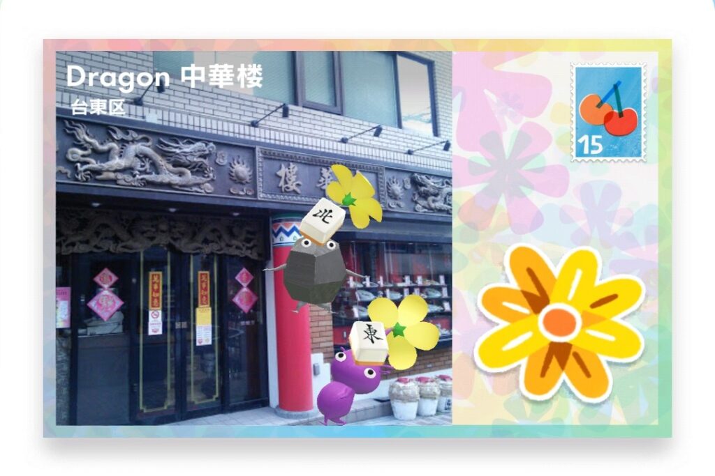 ピクミンブルーム　東京都台東区　ポストカード　Dragon 中華楼