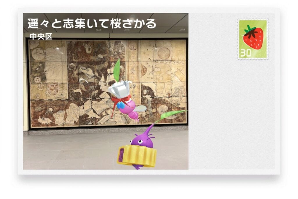 ピクミンブルーム　東京都中央区　ポストカード　遥々と志集いて桜さかる