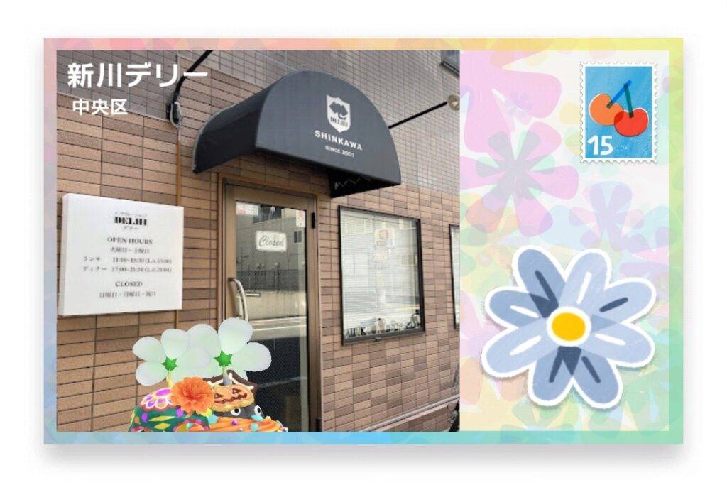 ピクミンブルーム　東京都中央区　ポストカード　新川デリー