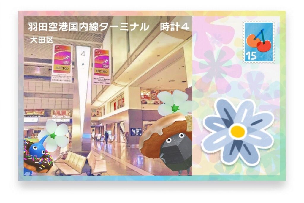 ピクミンブルーム 東京都大田区 ポストカード 羽田空港国内線ターミナル 時計4