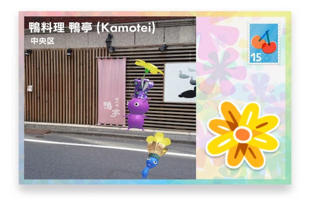 ピクミンブルーム 東京都中央区 ポストカード 鴨料理 鴨亭(Kamotei)