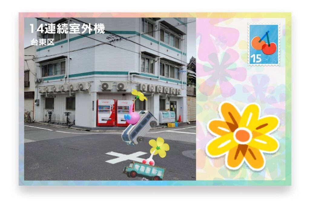 ピクミンブルーム 東京都台東区 ポストカード 14連続室外機