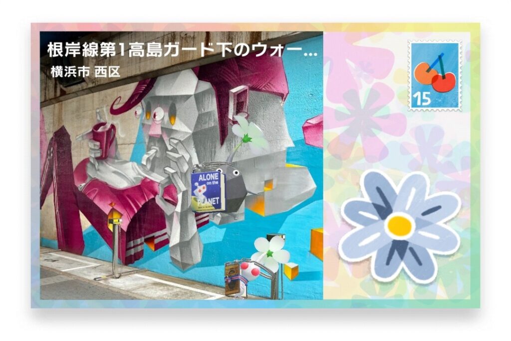ピクミンブルーム 神奈川県横浜市西区 ポストカード 根岸線第1高島ガード下のウォールアート