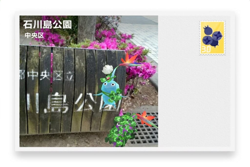 ピクミンブルーム 東京都中央区 ポストカード 石川島公園