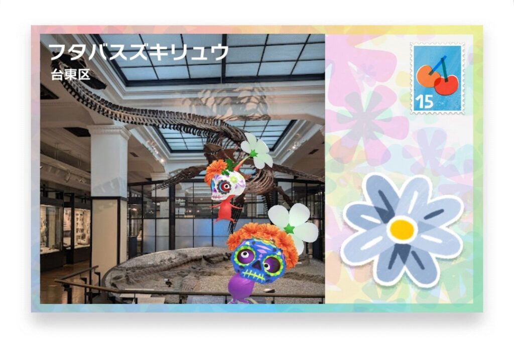 ピクミンブルーム 東京都台東区 ポストカード フタバスズキリュウ
