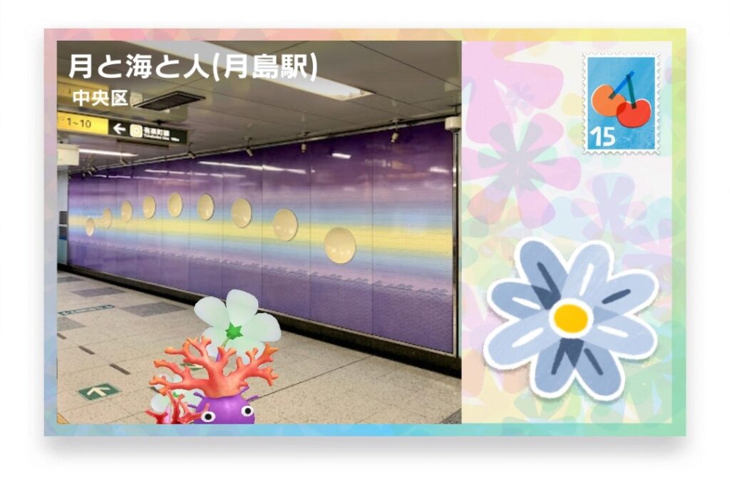 ピクミンブルーム 東京都中央区 ポストカード 月と海と人(月島駅)