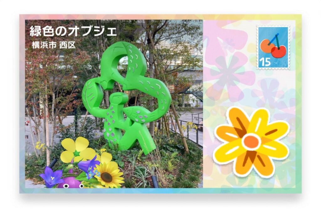 ピクミンブルーム 神奈川県横浜市西区 ポストカード 緑色のオブジェ