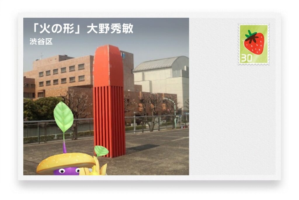 ピクミンブルーム 東京都渋谷区 ポストカード 「火の形」大野秀敏