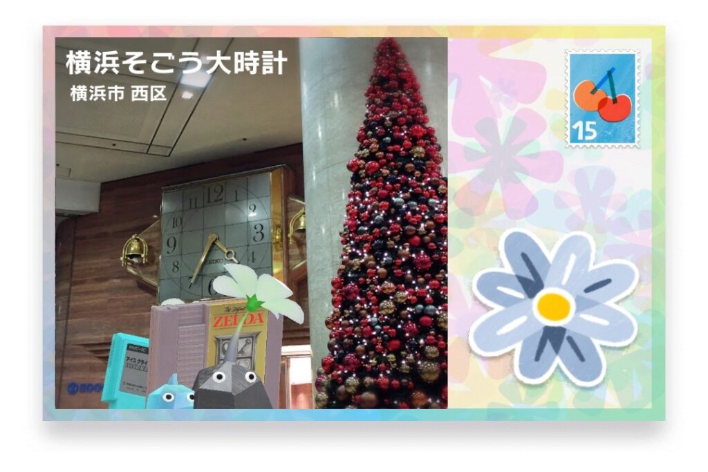 ピクミンブルーム 神奈川県横浜市西区 ポストカード 横浜そごう大時計