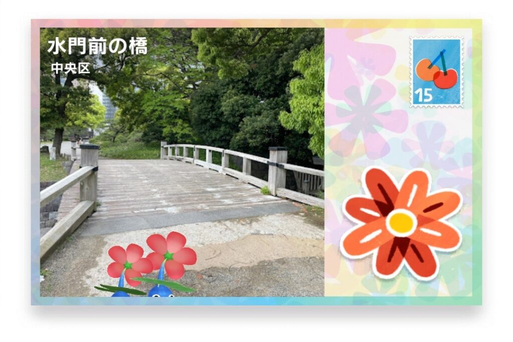 ピクミンブルーム 東京都中央区 ポストカード 水門前の橋
