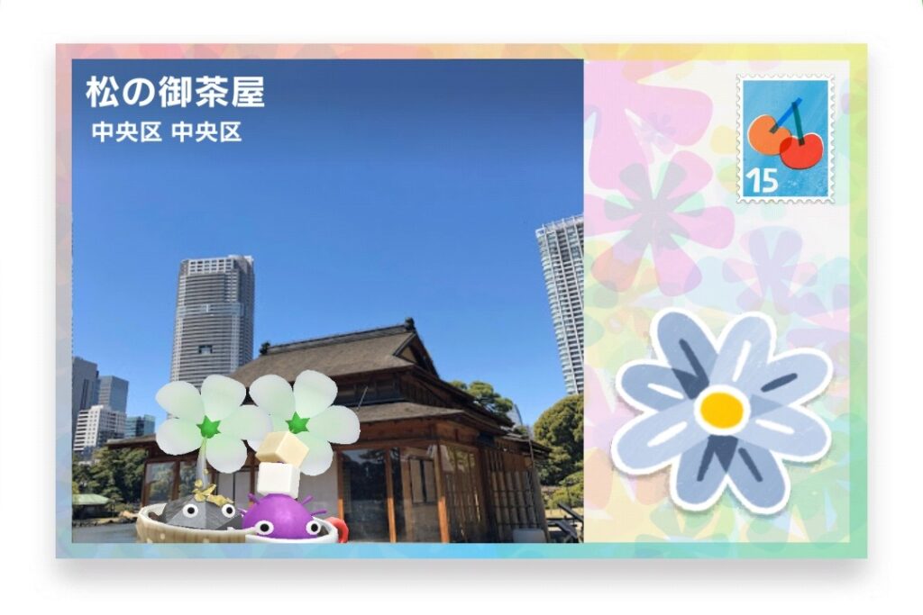 ピクミンブルーム 東京都中央区 ポストカード 松の御茶屋