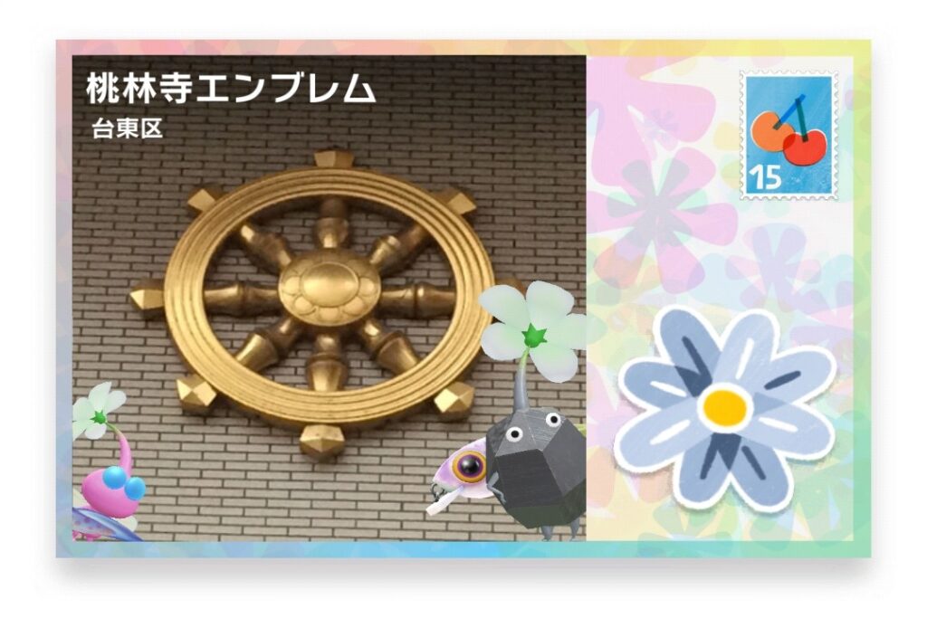 ピクミンブルーム 東京都台東区 ポストカード 桃林寺エンブレム