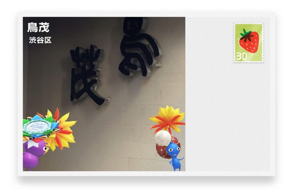 ピクミンブルーム 東京都渋谷区 ポストカード 鳥茂