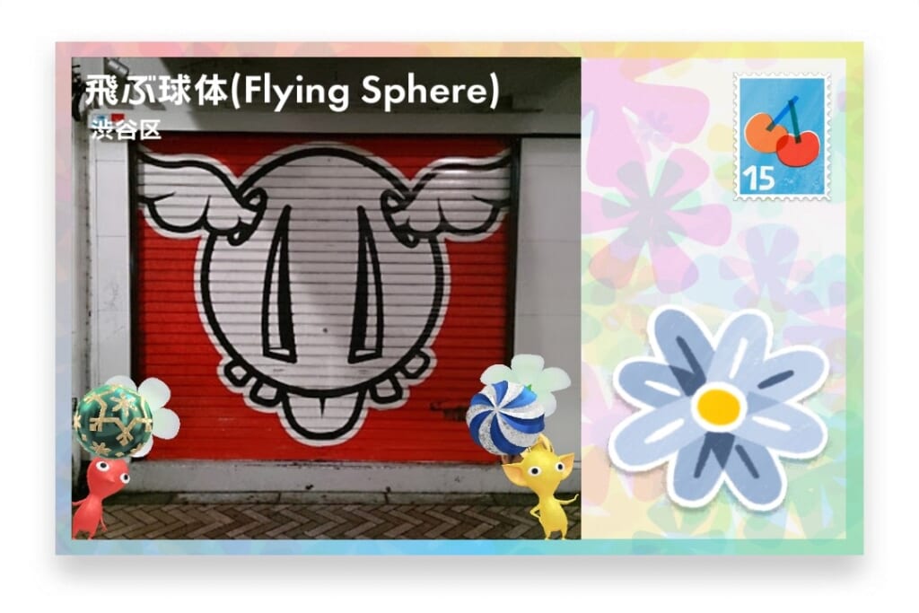 ピクミンブルーム 東京都渋谷区 ポストカード 飛ぶ球体(Fly Sphere)