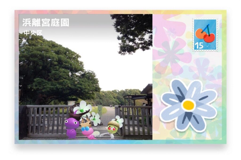 ピクミンブルーム 東京都中央区 ポストカード 浜離宮庭園