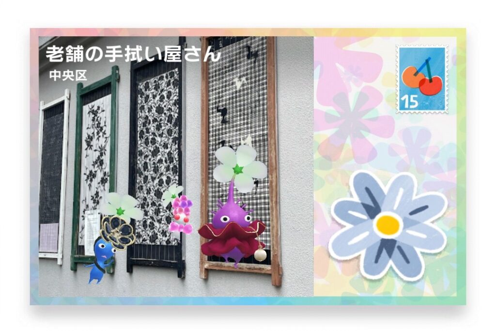 ピクミンブルーム　東京都中央区　ポストカード　老舗の手拭い屋さん