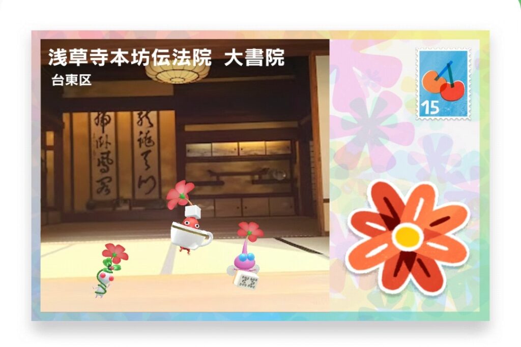 ピクミンブルーム 東京都台東区 ポストカード 浅草寺本坊伝法院 大書院