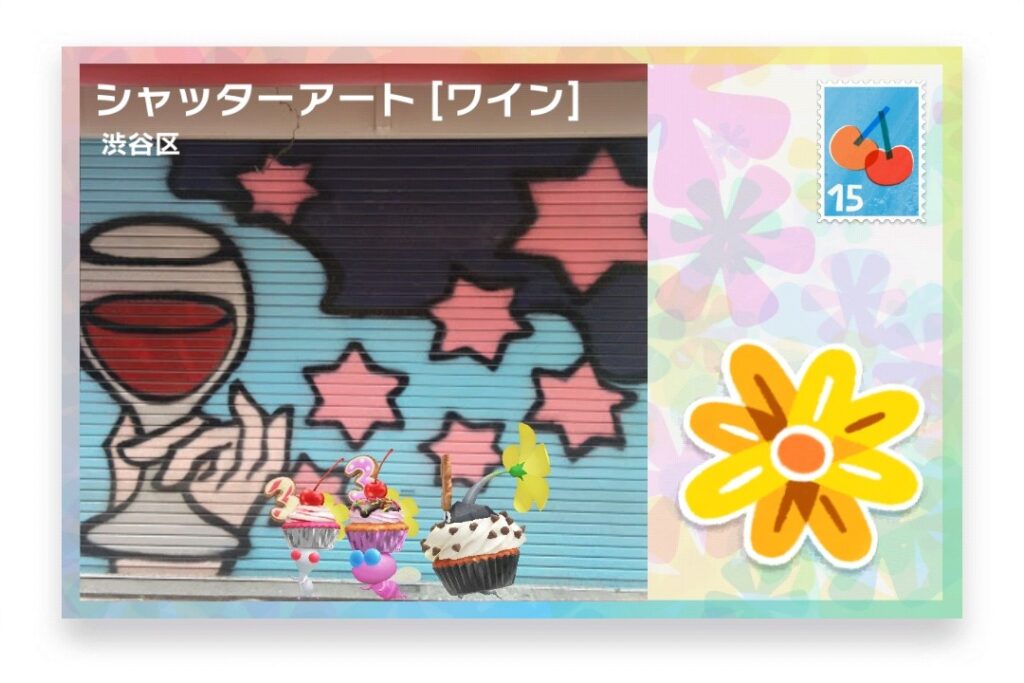 ピクミンブルーム　東京都渋谷区　ポストカード　シャッターアート [ワイン]