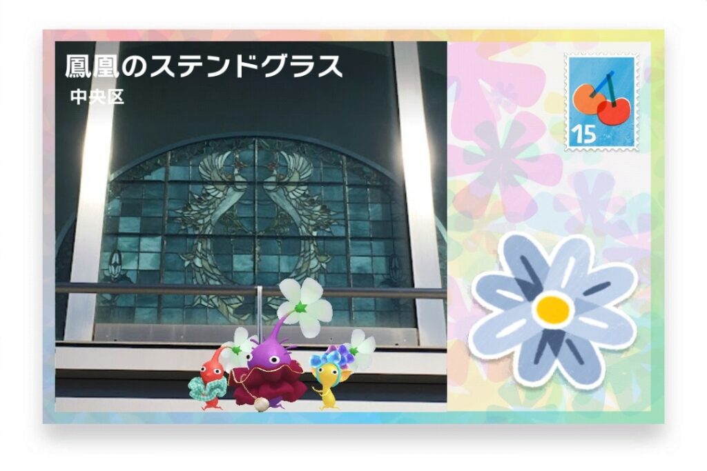 ピクミンブルーム 東京都中央区 ポストカード 鳳凰のステンドグラス