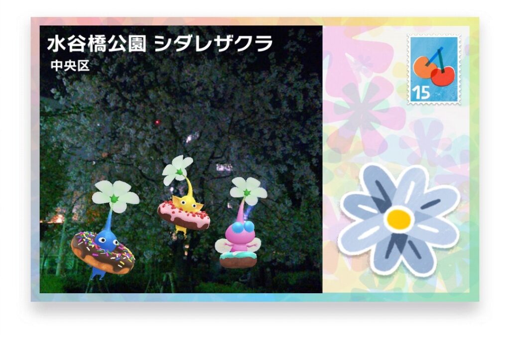 ピクミンブルーム 東京都中央区 ポストカード 水谷橋公園 シダレザクラ