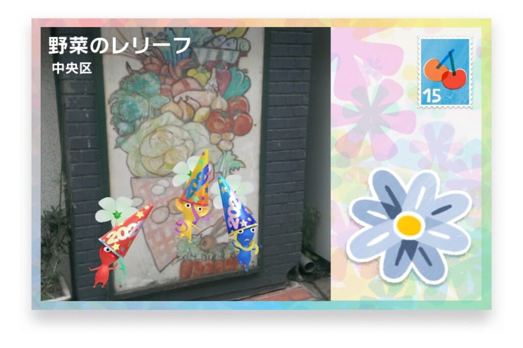 ピクミンブルーム 東京都中央区 ポストカード 野菜のレリーフ