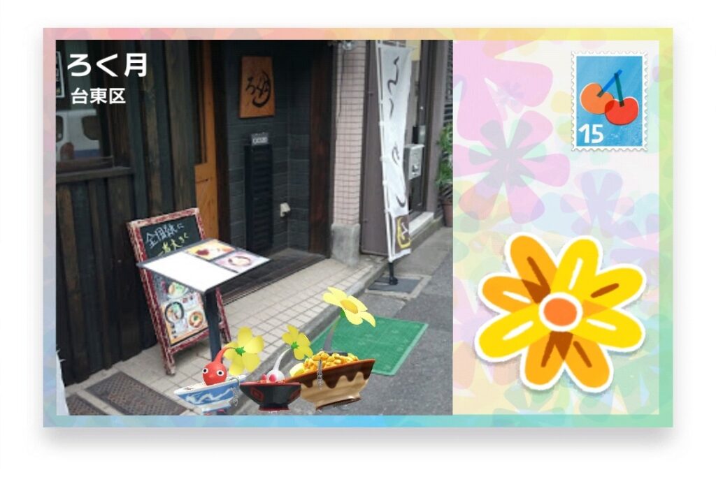 ピクミンブルーム　東京都台東区　ポストカード　ろく月