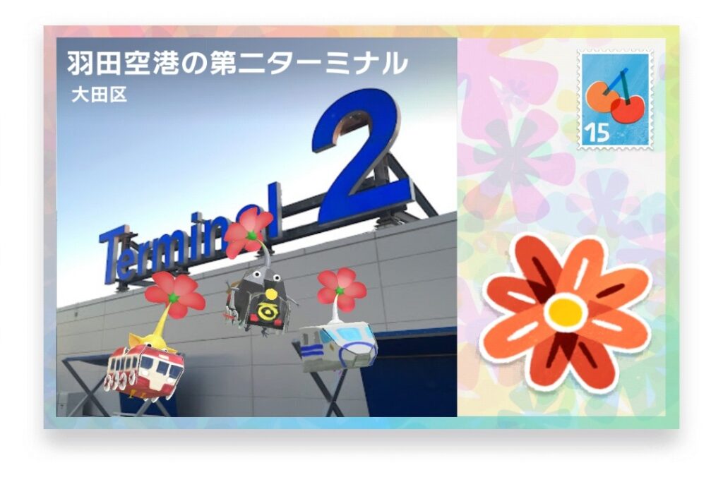 ピクミンブルーム 東京都大田区 ポストカード 羽田空港の第二ターミナル