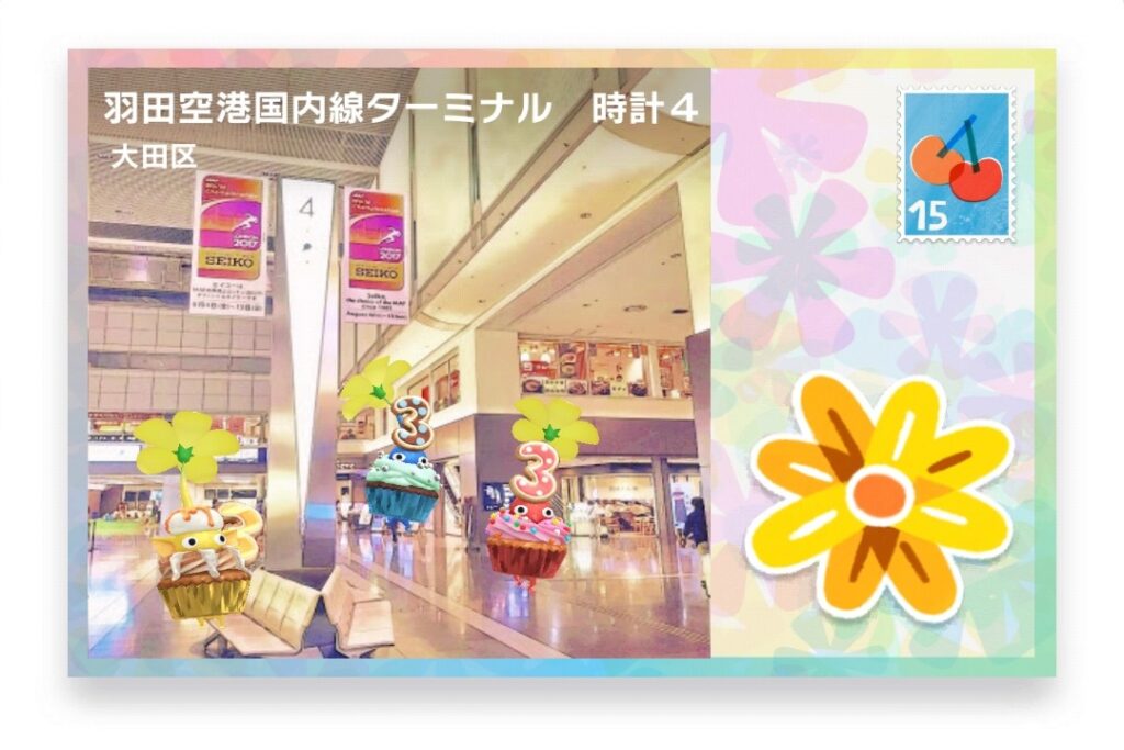 ピクミンブルーム 東京都大田区 ポストカード 羽田空港国内線ターミナル 時計4