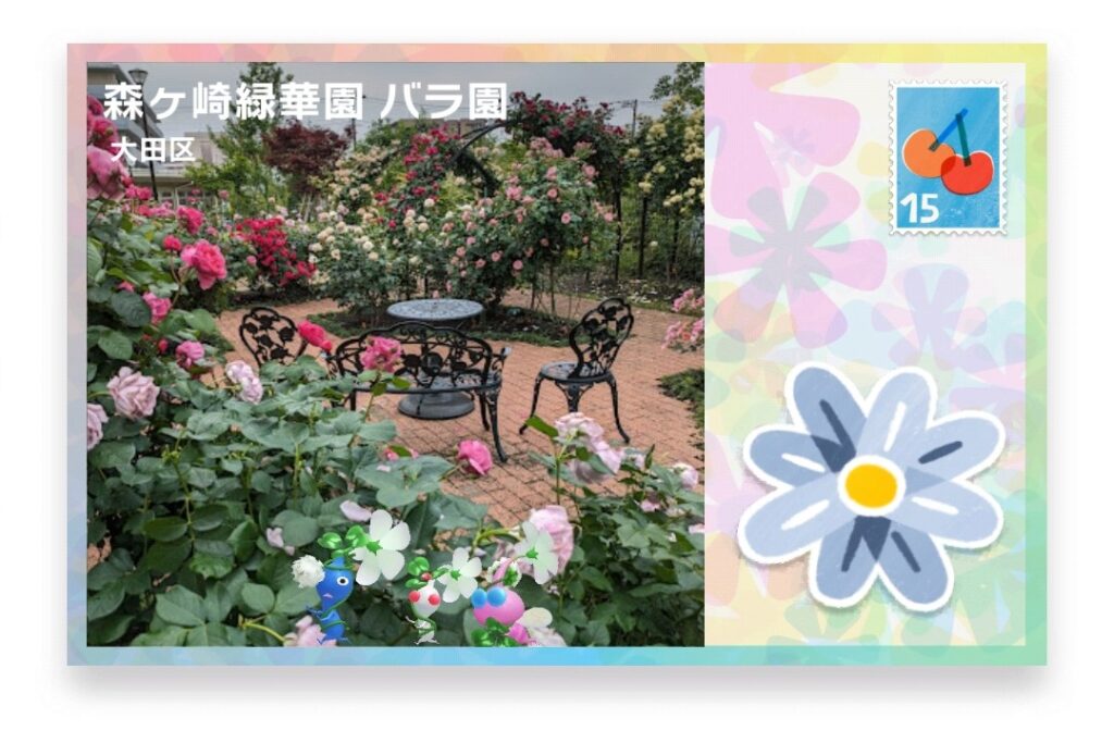 ピクミンブルーム 東京都大田区 ポストカード 森ケ崎緑華園 バラ園