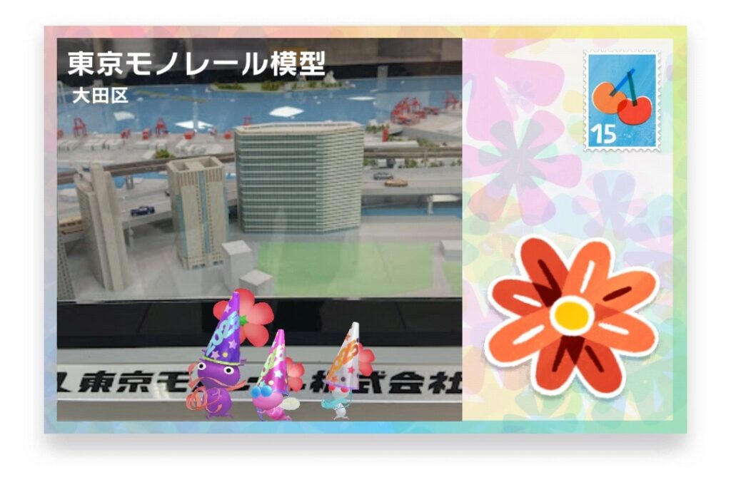 ピクミンブルーム 東京都大田区 ポストカード 東京モノレール模型